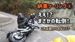 【納車ツーリング②】ライダーは要注意☝️上り勾配のキツい左カーブはこう曲がれ❗【HarleyDavidson】 [upl. by Eilagam]