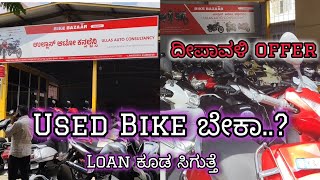 Second Hand Used Bikes On Loan Facility  Deepavali Offer  Engine Warranty  automobile usedbike [upl. by Karlee166]