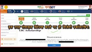 Mahadbt Scholarship Profile Kaise Bhare  Complete Mahadbt Scholarship Profile Details 20192020 [upl. by Llij]