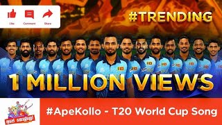 ApeKollo අපේ කොල්ලෝ  T20 World Cup Song [upl. by Mccutcheon]