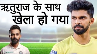 Ranji Trophy 2024  ये क्या हो गया Rituraj Gaikwad के साथ [upl. by Sande466]