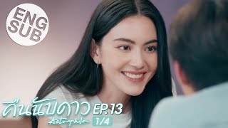 Eng Sub คืนนับดาว Astrophile  EP13 14 [upl. by Uba381]