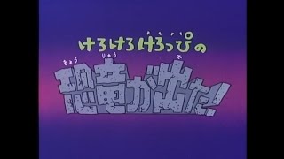 Kero Kero Keroppi no Kyouryuu ga Deta Japanese RAW WebRip [upl. by Ruthie]