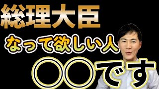 石丸伸二が答える最も推している政治家とは？総理大臣になって欲しい人は [upl. by Tteraj]