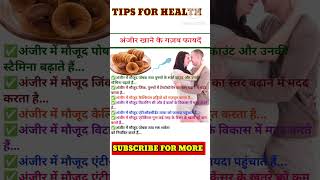 भागे अंजीर खाने के फायदे I Health Benefits of Figs figs [upl. by Enilrek380]