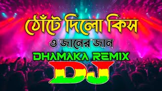 Thote Dilo Kiss Vs O Janer Jan  Dhamaka Remix  Bangla Viral Dj Song  Dj Gana 2024  Dj Ontor Raj [upl. by Allemaj]