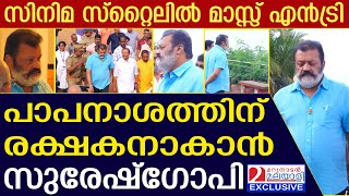 ഉദ്യോഗസ്ഥർ ആറര മണിക്ക് ഹാജർ സിനിമ സ്റ്റൈലിൽ സുരേഷ് ഗോപി  Minister suresh gopi  Varkala cliff [upl. by Annaili64]