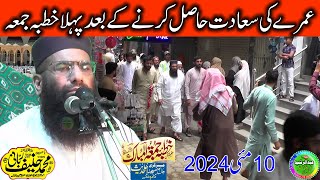 Qari Hanif Rabbani  Umare Ki Sadat Hasil Karne Ke Bad Pehla Khutba Jumma 10052024 [upl. by Nagud206]