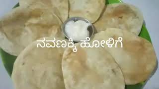 Foxtails millets recipe  ನವಣಕ್ಕಿ ಹೋಳಿಗೆ  ಹುರಕ್ಕಿ ಹೋಳಿಗೆ  navanakki holige in Kannada [upl. by Gulgee]