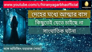 Hiranyagarbha Live Program with Avijit Maharaj  Laha [upl. by Nabila238]