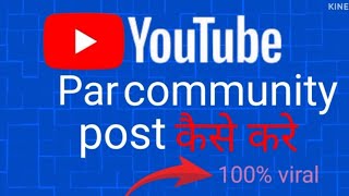 YouTube par community post कैसे डालें  how to upload community post on youtube [upl. by Dorcea736]