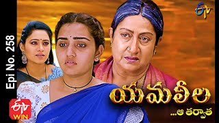 Yamaleela  17th July 2021  Full Episode No 258  ETV Telugu [upl. by Timothea]