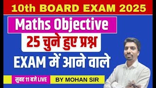 10th Board Exam 2025  Math Objective question  Class 10 Math By Mohan Sir [upl. by Trakas]