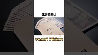 【三井物産】日本で5番目に年収が高い優良企業 新卒 企業研究 転職 [upl. by Quigley]