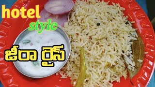 Restaurant style jeera rice in Telugutesty and simple jeera rice Telugu womens World BVRM [upl. by Jodoin]