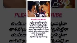 srirastu subhamastu Song Lyrics  Pelli Pustakam Movie  Rajendra Prasad Divya Vani shorts viral [upl. by Allemahs]