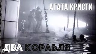 Агата Кристи — Два корабля Официальный клип  1997 [upl. by Tarrsus40]