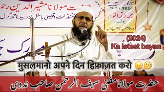 Musalamanon apne deen ki hifazat Kro 😠🧐Hazrat Maulana Saifur Rahman Sahab Nadviletest bayan2024amp25 [upl. by Hong]