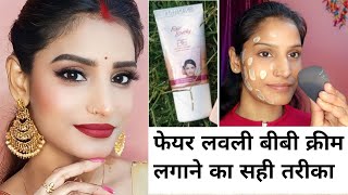 fair lovely BB cream kaise lgaye  how to apply fair lovely cream  all about fair lovely BB cream [upl. by Milburn]