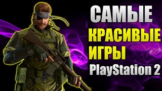 Самые красивые игры на PS2 [upl. by Assiren706]