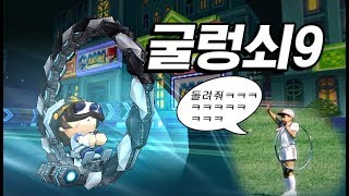 형독 카트라이더 88올림픽 때 잃어버린 굴렁쇠 소년의 《굴렁쇠 9》 [upl. by Qirat]