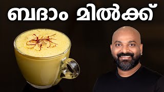 ബദാം മിൽക്ക്  Badam Milk Recipe  Almond Milk Recipe [upl. by Doran]