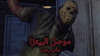 فورتنايت وصل بيتزا إلى بيت القاتل جيسون☠ fortnite pizza delivery [upl. by Zellner955]