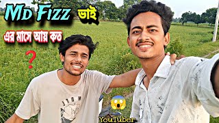 MD Fizz ভাই এর মাসিক আয় কত  ইউটিউব এবং ফেসবুক থেকে  Travel Vlog YouTuber [upl. by Bathilda]