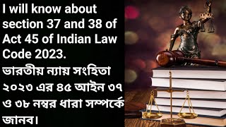 I will know about section 37 and 38 of Act 45 of Indian Law Code 2023 ভারতীয় ন্যায় সংহিতা ২০২৩ এর [upl. by Rina890]