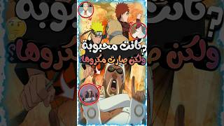 شخصيات كانت محبوبة في أنمي ناروتو صارت مكروها في أنمي بوروتو😥💔 ناروتو naruto ساسكي مادارا باين [upl. by Sirrad]