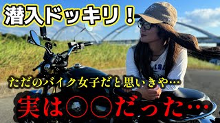 新たなバイク女子誕生！？ [upl. by Ikim]