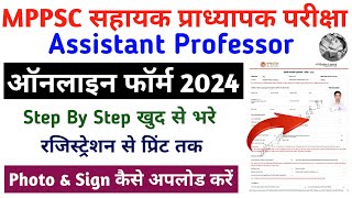 MPPSC Assistant Professor Form Kaise bhare 2024  How to fill Assistant Professor Online form 2024 [upl. by Clair]