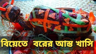 বিয়ে বাড়ির বরের আস্ত খাসি সাজানো  Borer plate sajano  Bangladeshi wedding food [upl. by Eirrem]