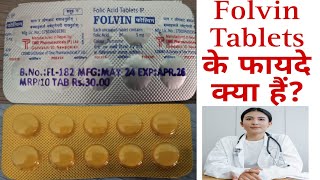 Folvin tablets ke fayde। Folic acid 5 mg tablets benifits in Hindi [upl. by Jamaal281]