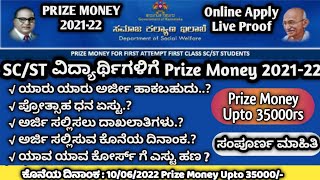 Prize Money Scholarship for SC ST Students 202122 Online Application for Prize Money prizemoney [upl. by Narba]