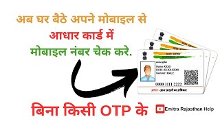 How to Check Aadhar Card Mobile Number  How to Check Aadhar Card Mobile Number Without otp 2025 [upl. by Zachariah]