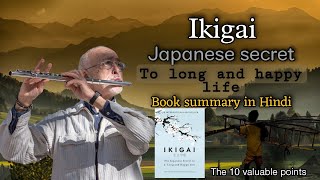 What is Ikigai  How this Secret is benefiting the Japanese people   How to find your ikigai [upl. by Samford]