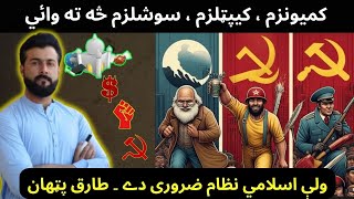 Communism  Capitalism  Socialism explained by Tariq Pathan [upl. by Ameyn]