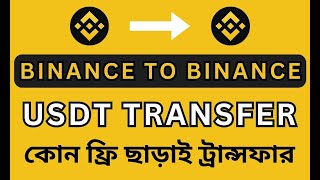 Binance To Binance USDT Transfer  how to send usdt from binance to binance 2024 [upl. by Chrissy]