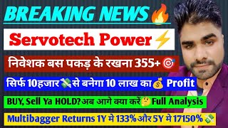 Servotech power systems limited share news⚡servotech  servotech power share [upl. by Marylee457]