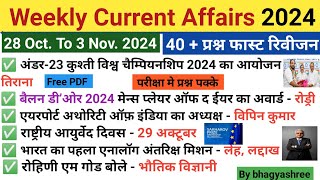 3 November 2024 Current Affairs  Current Affairs Today  Current Affairs RaviStudyGkOfficial [upl. by Khosrow502]