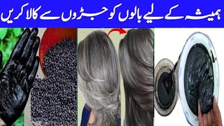 How to black hair naturally at home permanently grey coverage hair dye just 10 minutes naturaly hair [upl. by Sharpe]