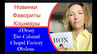 Новинки Ниши l Фаворит или Музейный Экспонат [upl. by Naz]