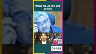 सीनियर नही आप बहस करेगें डेंट बताएं funny civiljudge federalcourt news comedy highcourtjudge [upl. by Beverlie474]