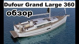 Dufour Grand Large 360 model 2017 обзор  Cupiditas  Купидитас [upl. by Aenehs]