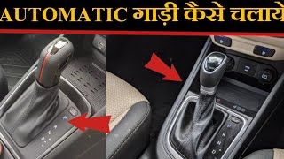 Automatic Car Kaise Chalaye  How To Drive an Automatic Car [upl. by Ardnossac957]