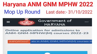 Haryana ANM GNM MPHW admission 2022  Haryana ANM Mop Up Round 2022 [upl. by Atteiluj]