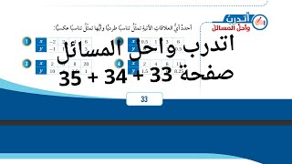 14 التناسب العكسي اتدرب واحل المسائل صفحة 33  34  35 للصف السابع المنهاج الاردني [upl. by Onitnas]