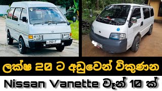 Nissan VanetteVehicle for sale in Sri lankalow budget van for sale Van for salelow price vehicle [upl. by Nodyarg]