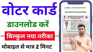 Download Voter ID Card Online  e voter card download  Voter card kaise download kare 2024 [upl. by Naugal26]